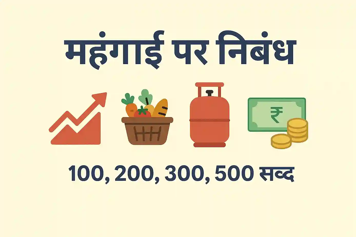 Mahgai Par Nibandh, 100,200,300,500 shabdon ke nibandh