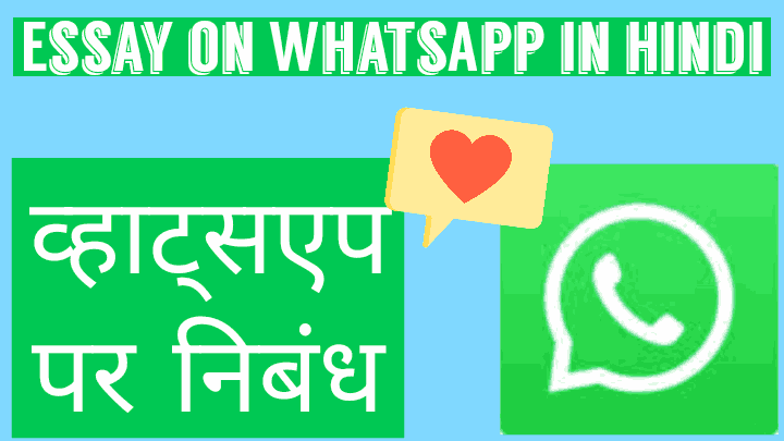 Whatsapp Par Nibandh
