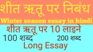 Winter Season in Hindi