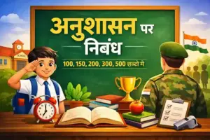 Anushasan Par Nibandh