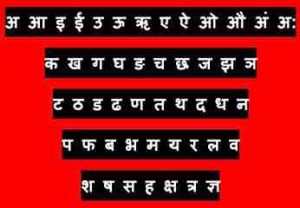 अ आ इ ई इन हिंदी