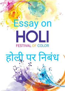 holi per nibandh