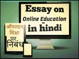Online shiksha Par Nibandh