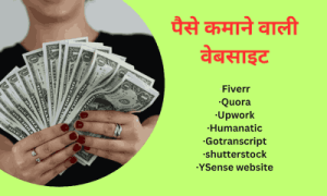 paise kamane wali website