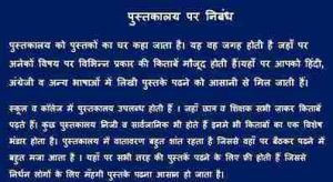 pustakalaya par nibandh