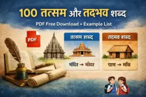तत्सम और तद्भव शब्द