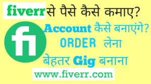 fiverr website in hindi