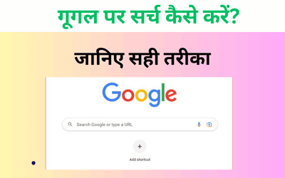 Google par search kaise kare