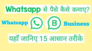 Whatsapp Business se Paise Kaise Kamaye