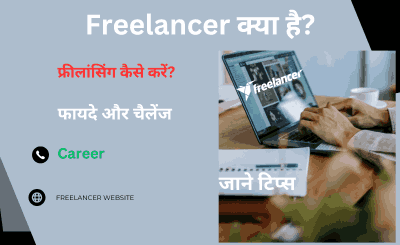 freelancer kya hai