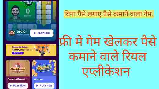 Online Paisa Kamane Wala Game