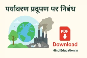 Paryavaran Pradushan Nibandh