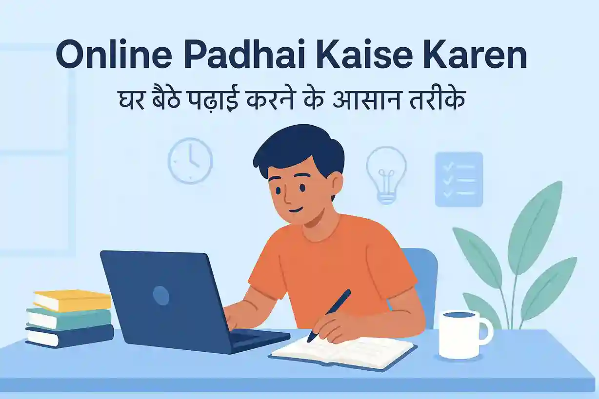 Mobile se online padhai kaise karte hai. ऑनलाइन पढ़ाई क्या होती है? इसके फायदे नुकसान और ऑनलाइन पढ़ाई के लिए Best Apps