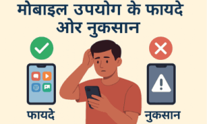 Mobile ke Fayde aur Nuksan Essay in Hindi