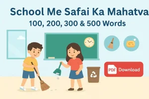 School ki Safai Essay in Hindi