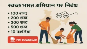 Swachh Bharat Abhiyan Essay in Hindi