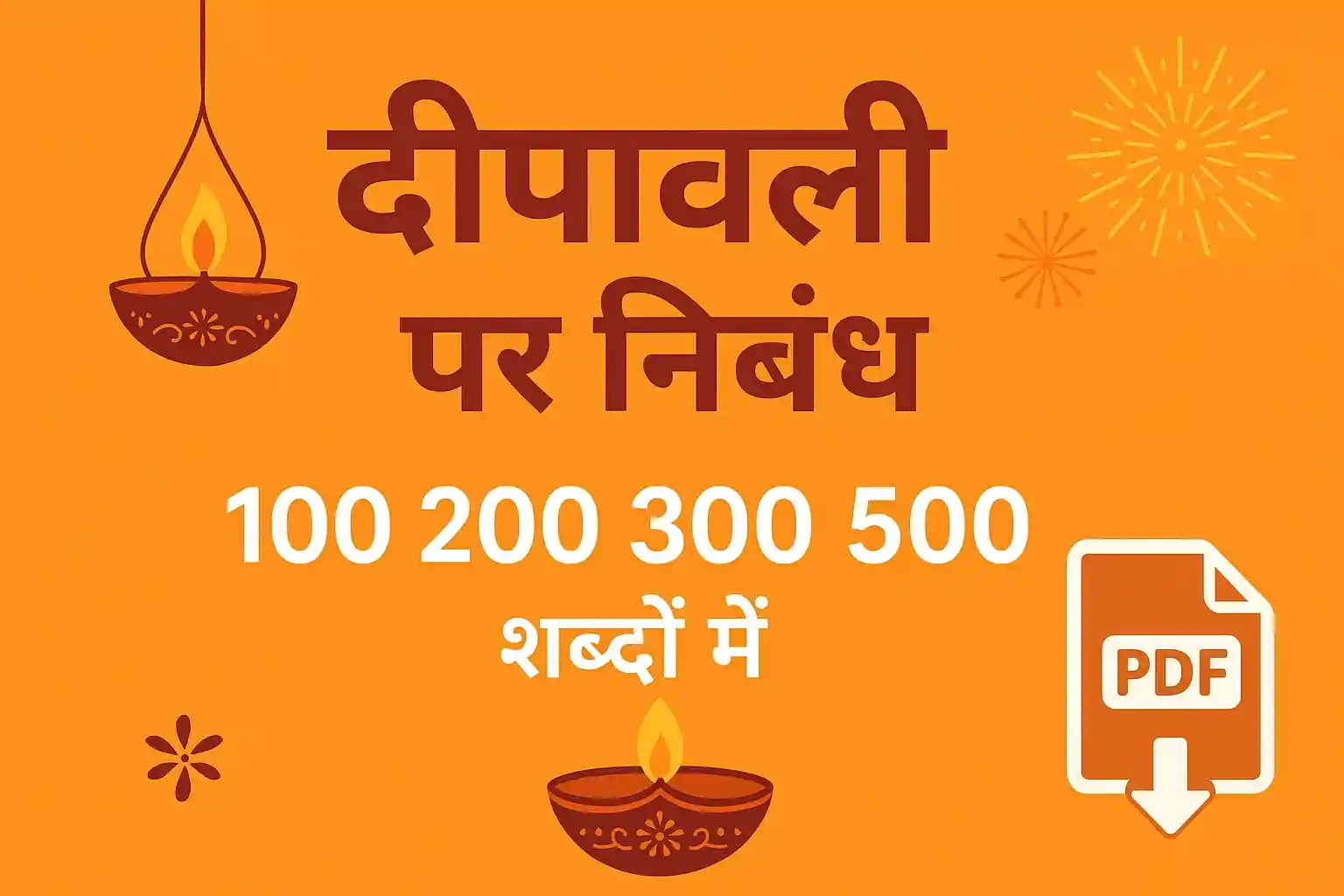 दिवाली पर निबंध pdf