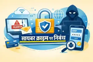 Cyber Crime Par Nibandh
