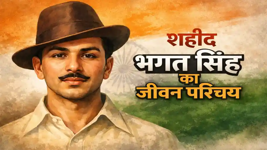 Bhagat Singh ka Jeevan Parichay