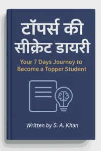 टॉपर्स की सीक्रेट डायरी