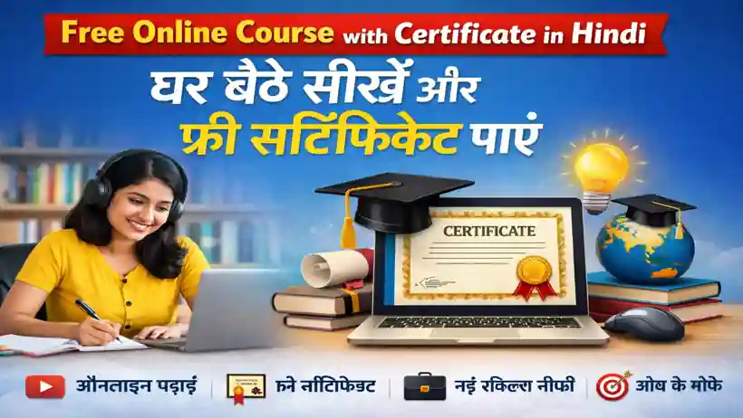 Free Online Course with Certificate in Hindi