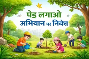 Ped Lagao Abhiyan par Nibandh