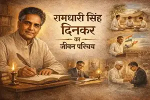 Ramdhari Singh Dinkar ka Jivan Parichay