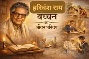 Harivansh Rai Bachchan ka Jivan Parichay