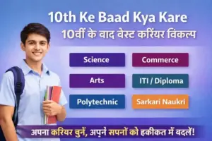 10th Ke Baad Kya Kare