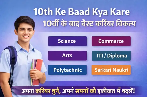 10th Ke Baad Kya Kare