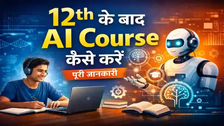 12th ke Baad AI Course Kaise Kare