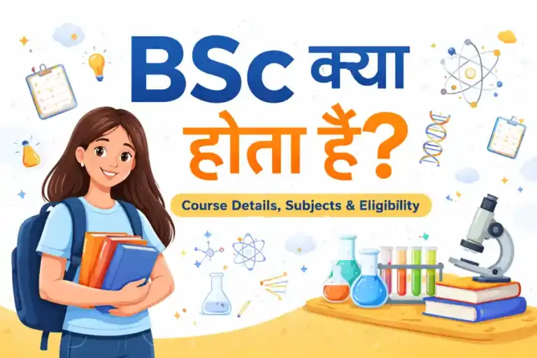 BSc Course Kya Hota Hai