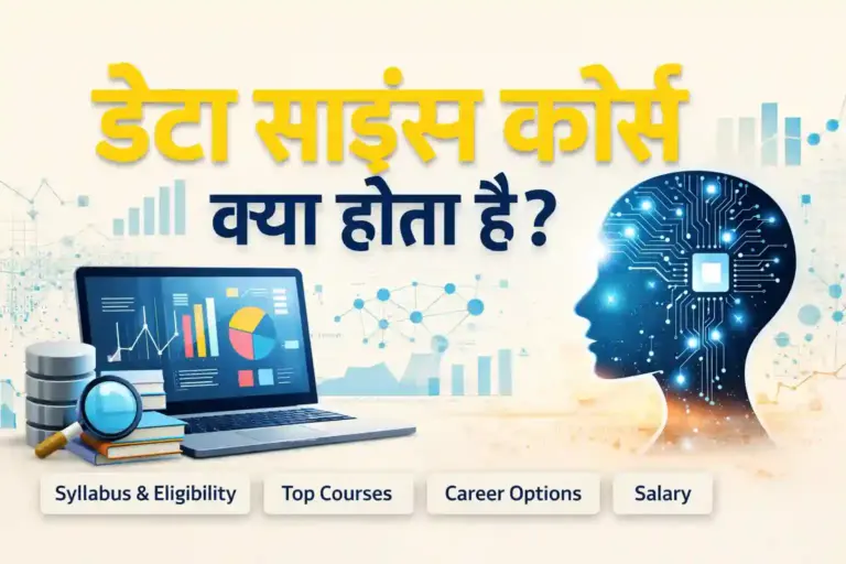 Data Science course kya hota hai