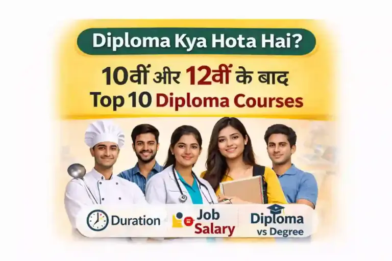 Diploma Kya Hota Hai