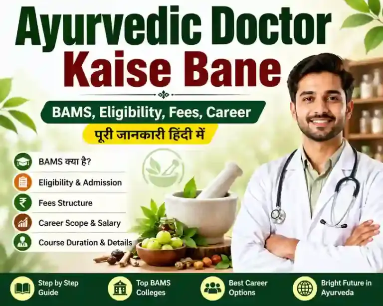 Ayurvedic Doctor Kaise Bane