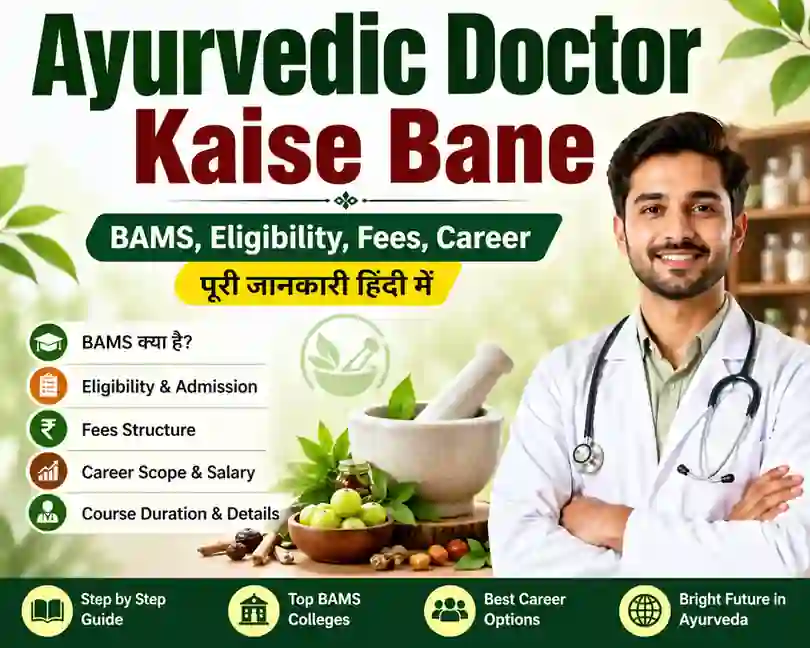 Ayurvedic Doctor Kaise Bane