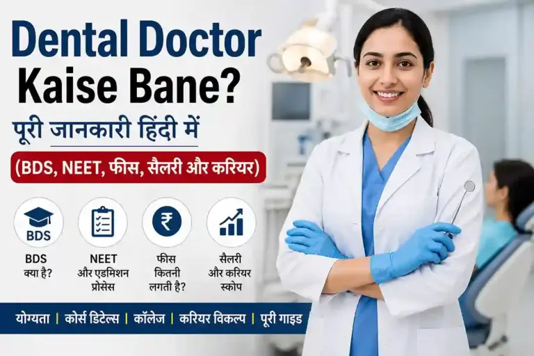 Dental Doctor Kaise Bane