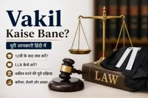 Vakil Kaise Bane