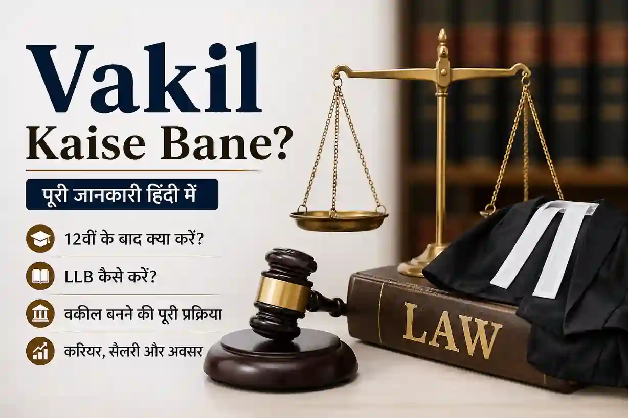 Vakil Kaise Bane