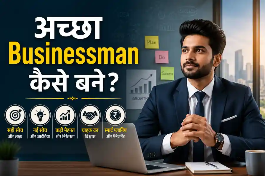 Businessman Kaise Bane