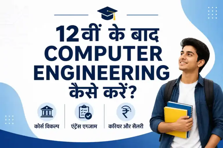 12th Ke Baad Computer Engineering Kaise Kare