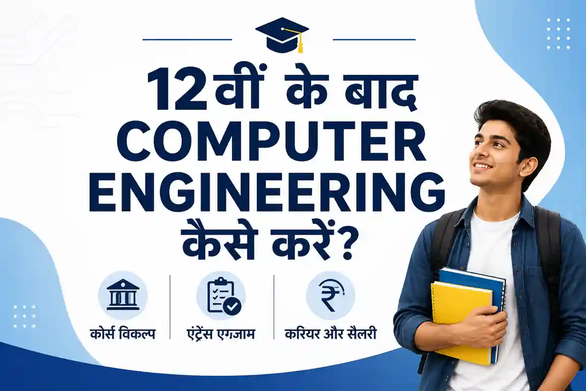 12th Ke Baad Computer Engineering Kaise Kare