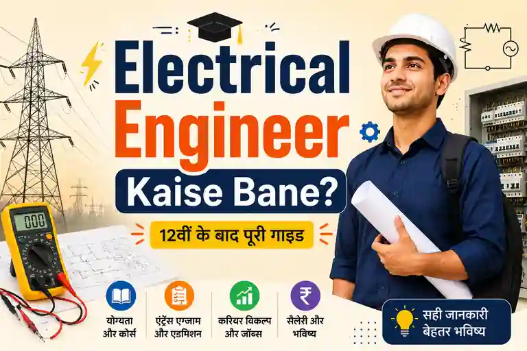 Electrical Engineer Kaise Bane