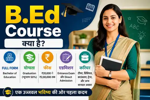 B ed kya hai