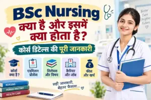 BSc Nursing Kya Hota Hai