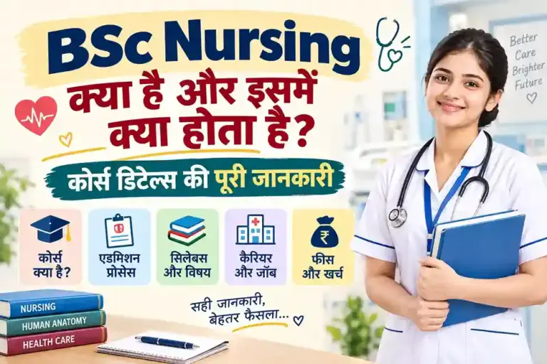 BSc Nursing Kya Hota Hai