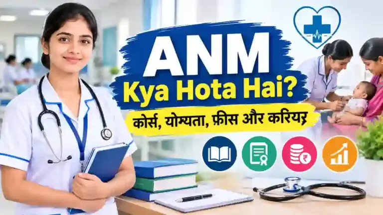 anm kya hota hai