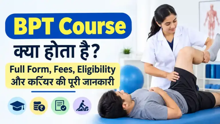 BPT Course Kya Hota Hai