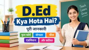 D.Ed Kya Hota Hai