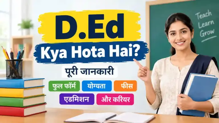 D.Ed Kya Hota Hai